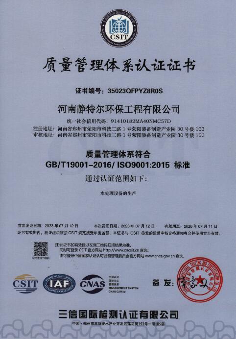河南9001cc金沙以诚为本工程公司荣获质量管理体系认证书